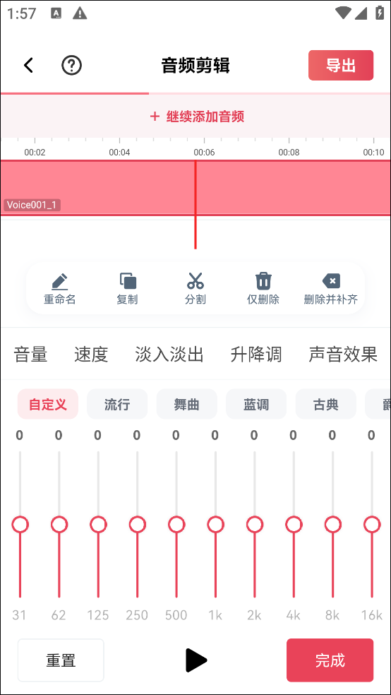 音频快剪app免费版
