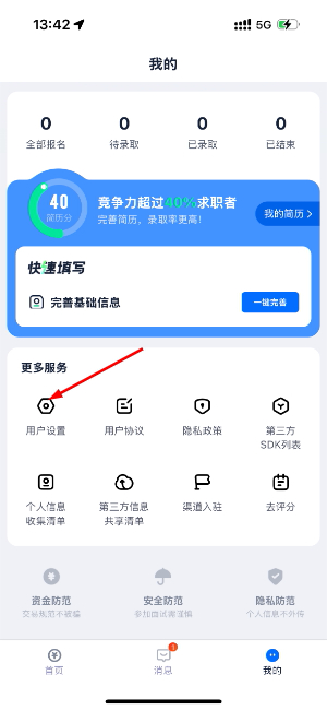 好职得