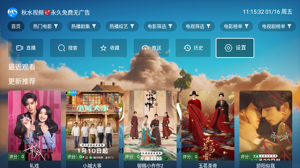 秋水TV下载