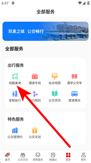 北京公交一路同行app