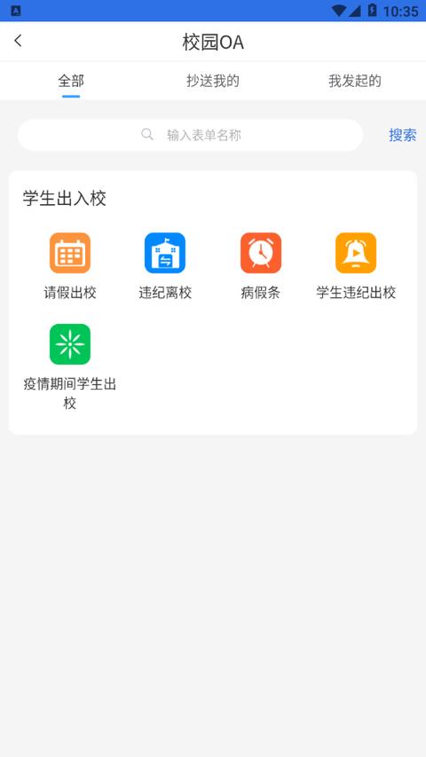 智慧校园家长