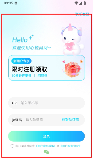 心悦问问
