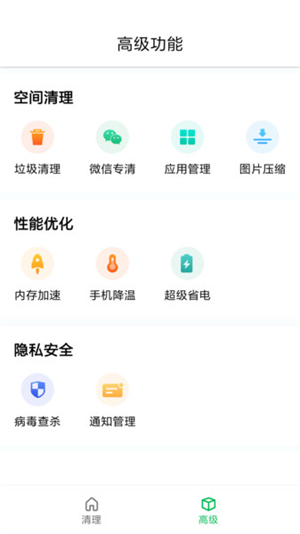 优优清理app下载