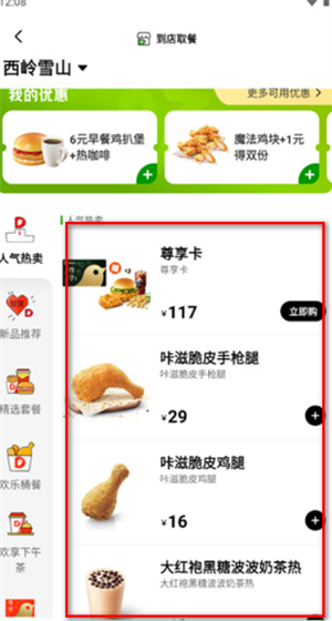 德克士app下载安装最新版