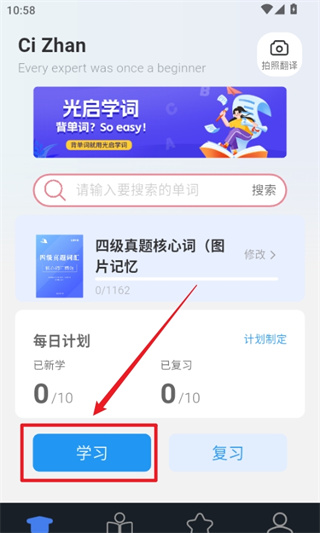 光启学词app下载安装