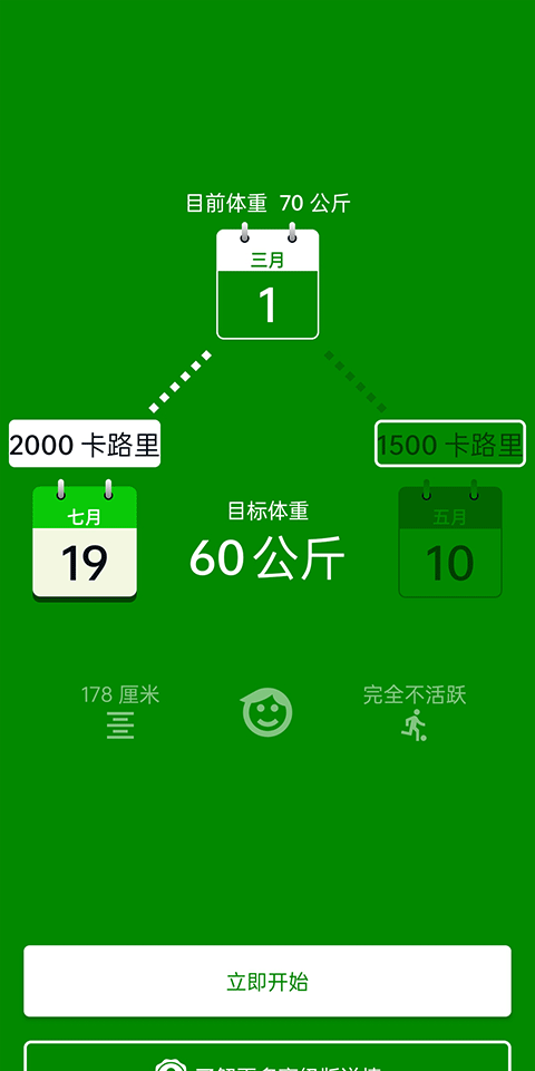 fatsecret安卓中文下载