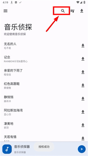音乐侦探app官网版