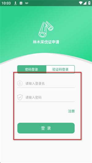 林木采伐系统