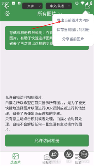 白描扫描软件下载