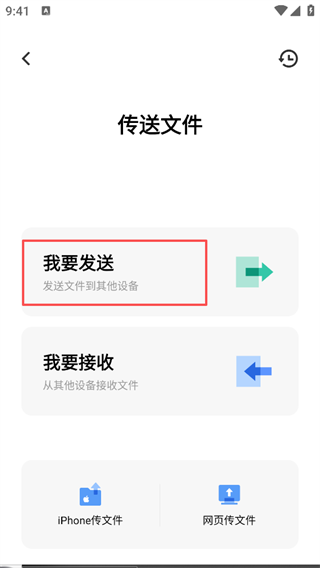 互传数据助手app