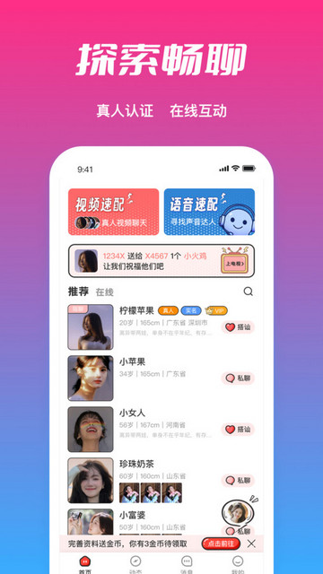 必聊交友