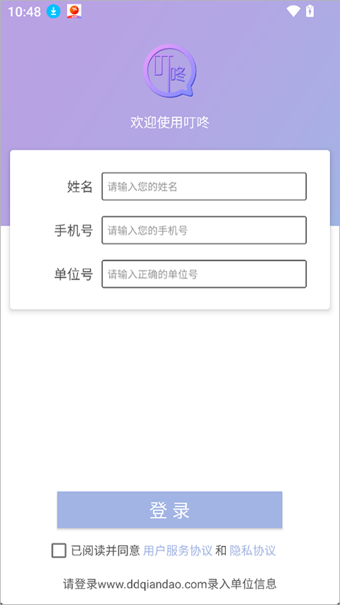 叮咚签到员工版