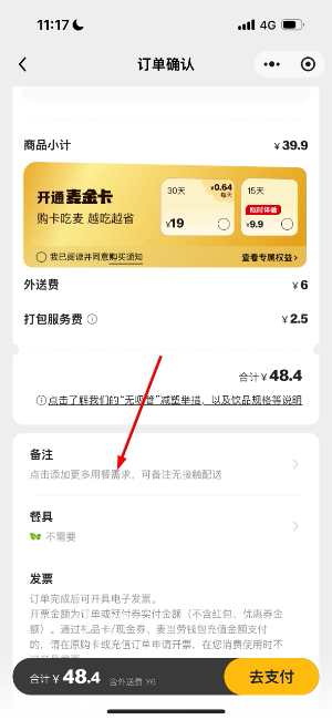 麦当劳