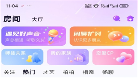 声吧语音聊天交友