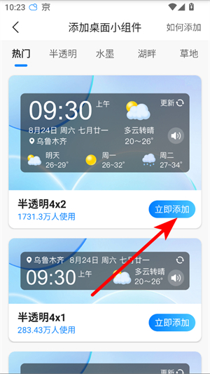 准点天气正版