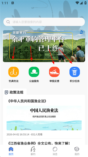 赣鄱垂钓