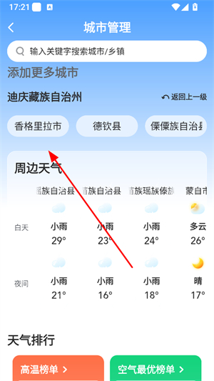 易奇天气