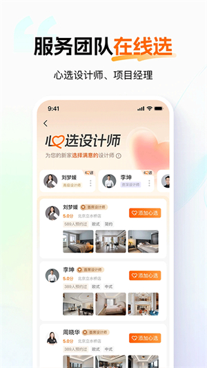 百安居装修官网版