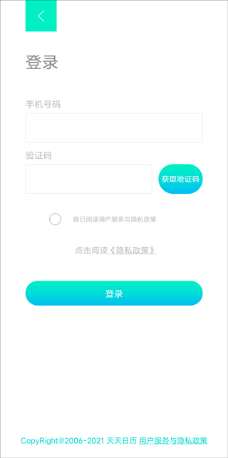 天天日历app