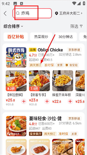 京东外卖app客户端下载