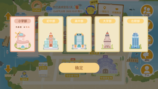 CoStudy下载安装最新版