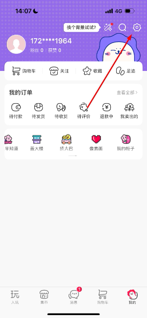 微店