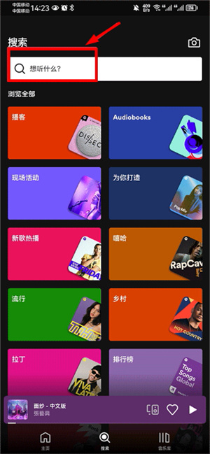 spotify官网安卓下载