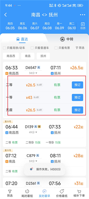 12306安卓客户端下载