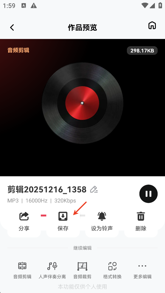 音频快剪app免费版