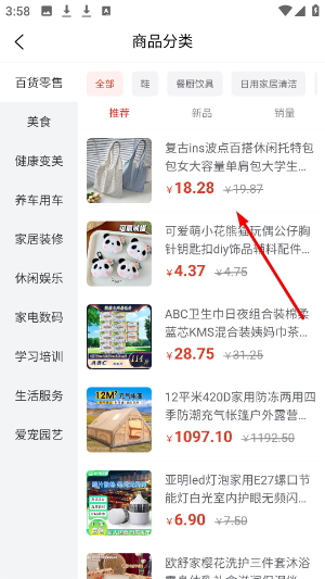 趣返物