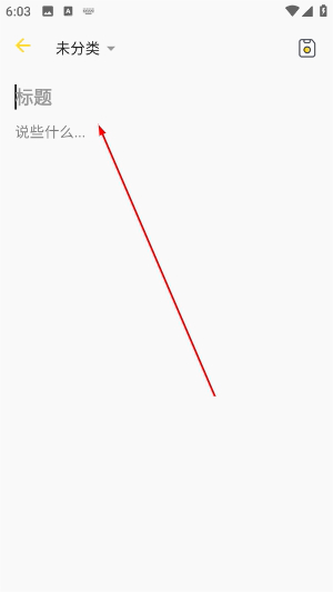 轻记事本