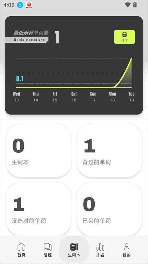 干词英语app下载