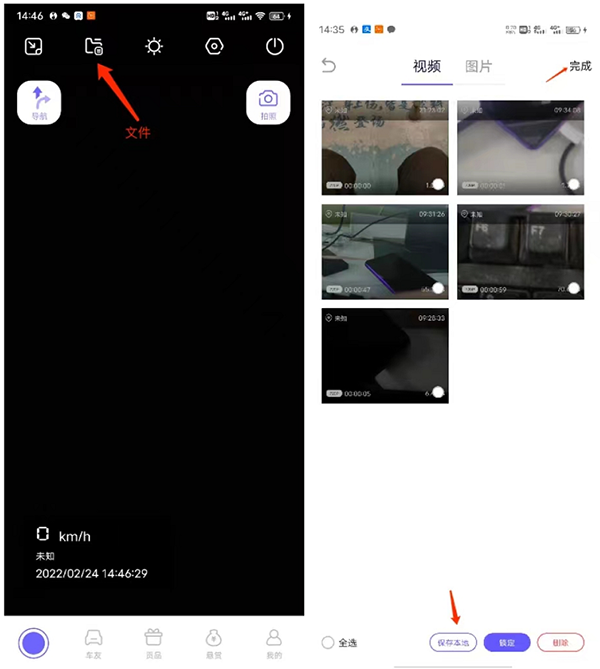 护驾行车记录仪app