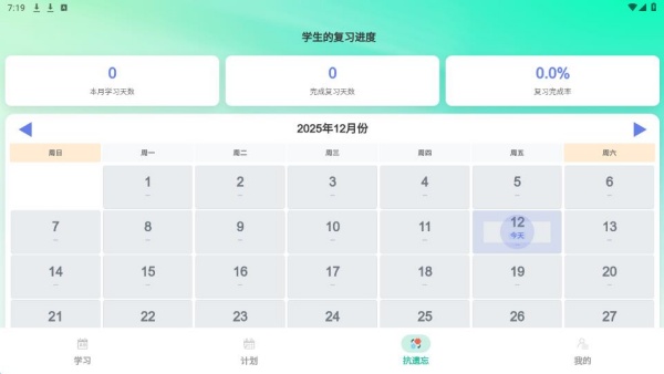 疯狂学单词2026最新版app下载