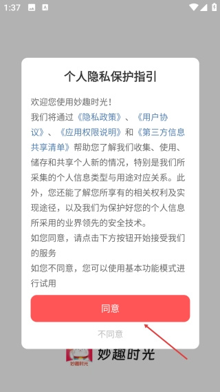 妙趣时光