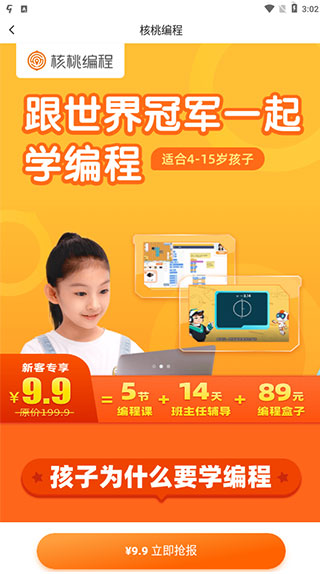 核桃编程家长端