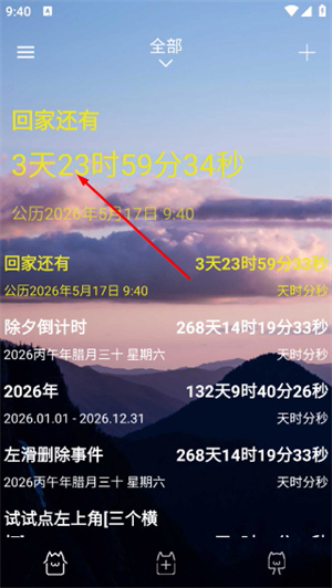 时间规划局APP下载安卓版