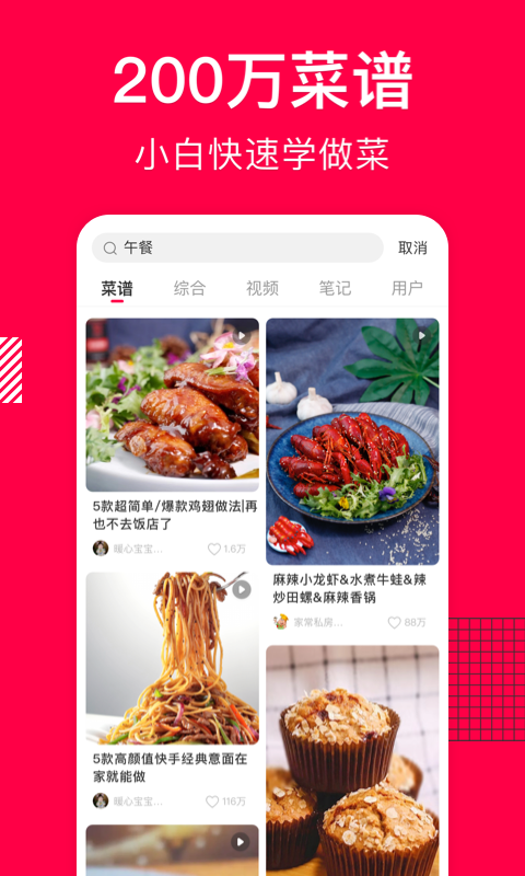 香哈菜谱免费下载