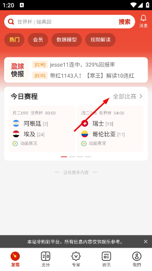 盈球大师
