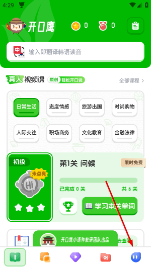 韩语学习下载2026安卓最新版