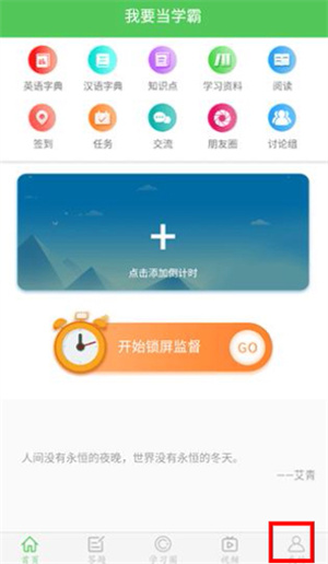 我要当学霸app下载