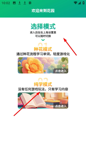 背单词花园