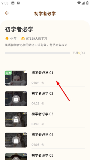 智能口语大师