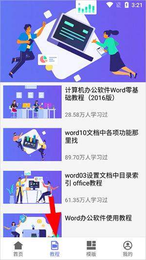 word文档官方版下载