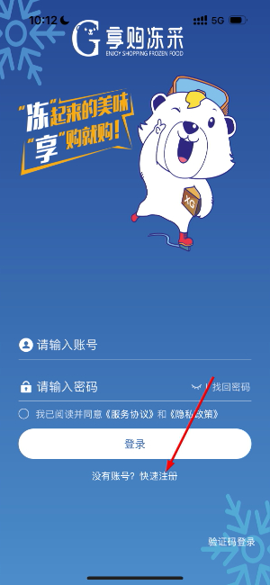 享购冻采