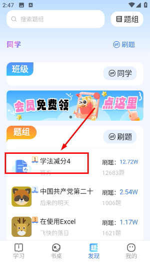 我的题库