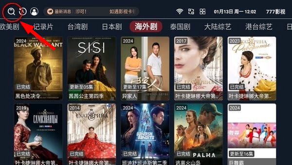 777影视免费追剧app下载最新版