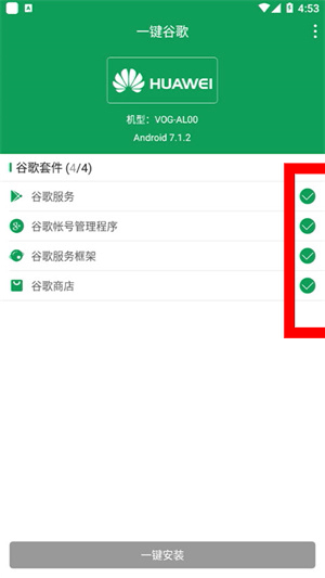 一键谷歌安装器下载安卓app