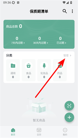 保质期清单