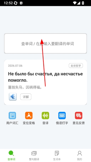 千亿词霸俄语词典下载